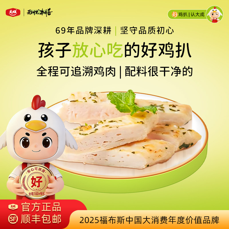 大成全程可追溯橄榄油鸡扒原切鸡胸肉儿童早餐鸡排高蛋白半成品