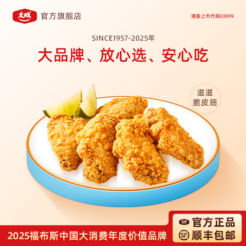 大成滋滋脆皮翅中260g空气炸食材