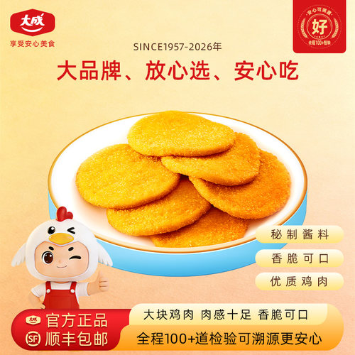 大成汉堡鸡排冷冻半成品鸡肉空气炸锅香酥油炸家庭美食