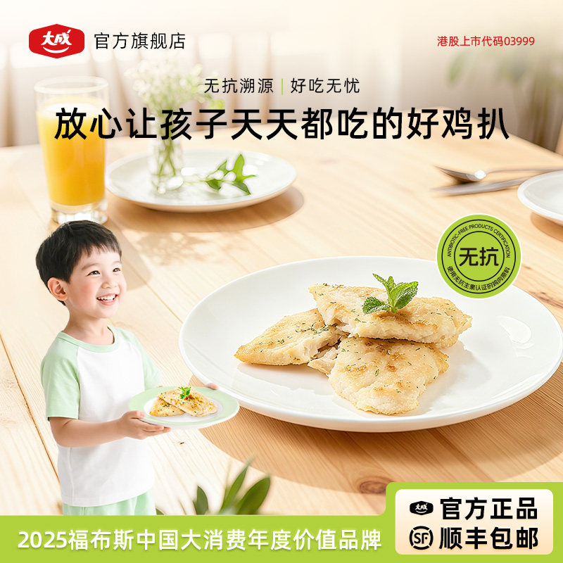 大成无抗橄榄油鸡扒冷冻半成品鸡胸肉非即食新鲜鸡排高蛋白儿童