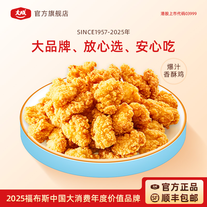 大成爆汁香酥鸡240g盐酥鸡腿肉