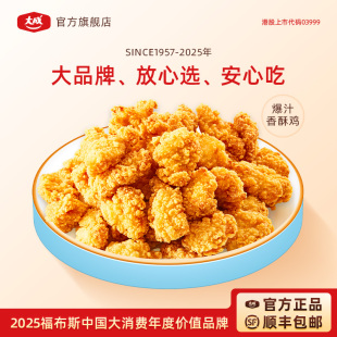 大成爆汁香酥鸡240g盐酥鸡腿肉大块鸡米花小吃装 任选5件 79元