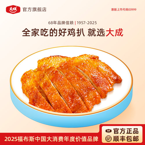 【79元任选5件】大成香煎鸡扒奥尔良味鸡胸肉健身非代餐360g