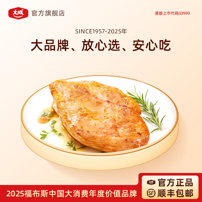 大成臻烤鸡扒奥尔良味家用即食冷冻商用批发加热即食空气炸锅食材,水产肉类/新鲜蔬果/熟食,鸡排,淘宝优惠券,粉丝福利购,淘宝优惠卷