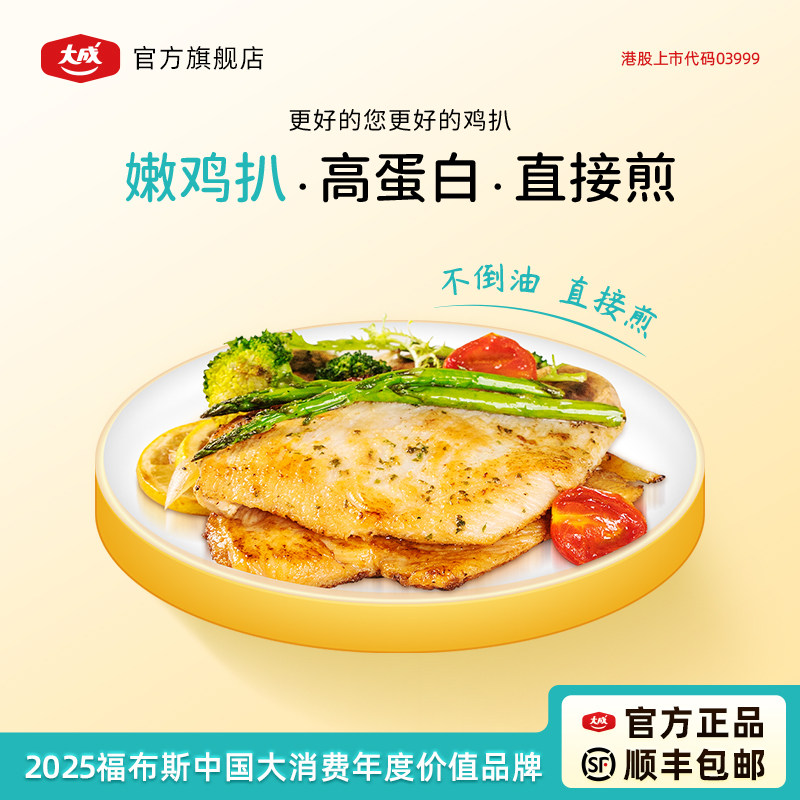 大成Betterme橄榄油嫩煎鸡扒鸡胸肉冷冻健身轻食高蛋白鸡排早餐