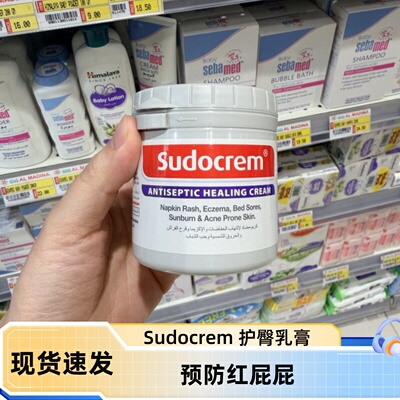 迪拜购英国Sudocrem新生儿婴儿预防红屁屁护臀膏乳膏125g