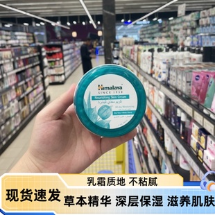现货迪拜购喜马拉雅草本精华滋润滋养补水护肤舒缓保湿 面霜150ml