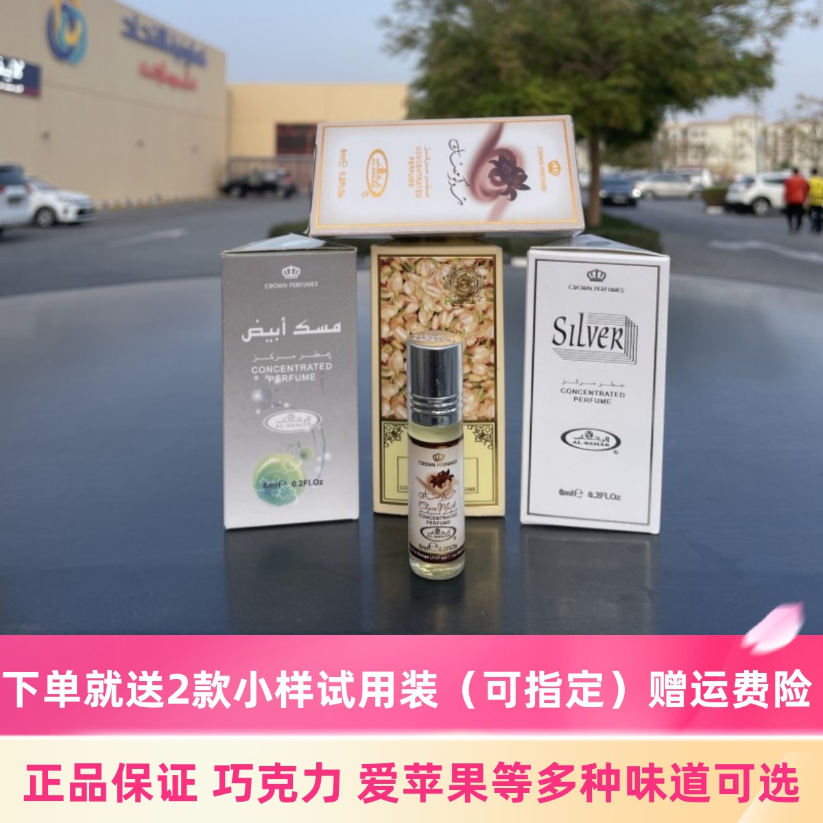 迪拜alrehab阿拉伯巧克力茉莉走珠滚珠男女士香精香水持久留香6ml