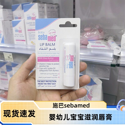 迪拜购德国施巴/Sebamed婴幼儿宝宝保湿滋补水润唇膏4.8g