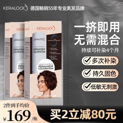 2件装keralock凯洛克遮白染发剂膏纯植物天然无刺激盖白女正品