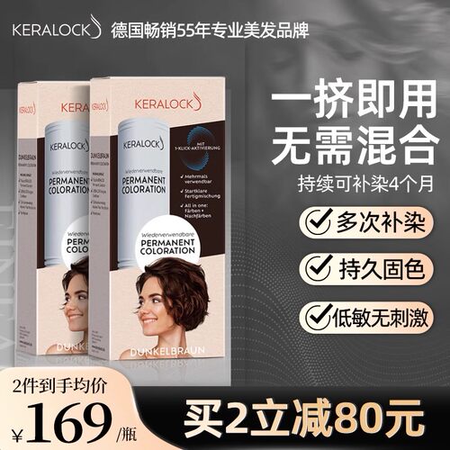 2件装keralock凯洛克遮白染发剂膏纯植物天然无刺激盖白女正品