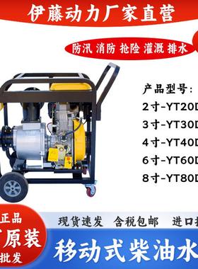 【可议价】小型柴油机抽水泵YT20DP/YT30DPE-2/YT40DPE-2