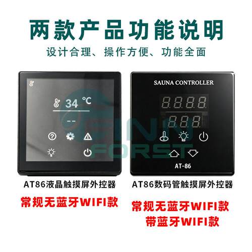 控AT86数码管触摸AT86屏外器蓝牙IF带I款温控器带控制线W桑拿炉外