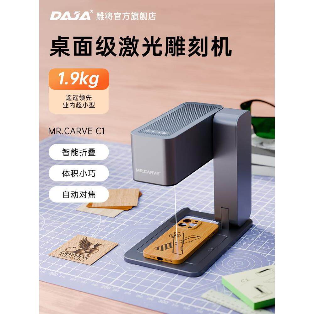 MR.CARVE小型激光树叶雕刻机叶雕diy台式全自动便刻字机打标镭射