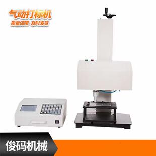 厂家供应气动打标机铝牌标牌日期批号流水号打码机气动打标机