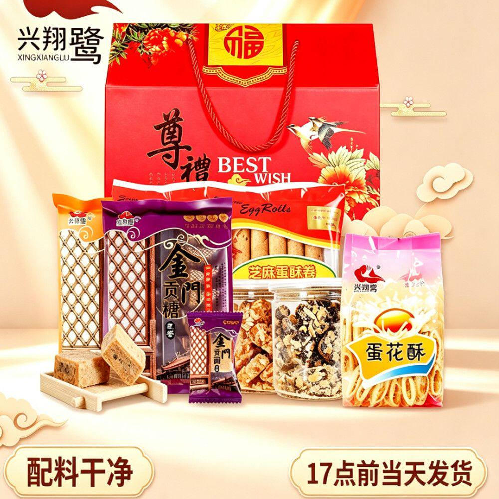 怀旧网红零食1058克金门贡糖蛋花酥手工蛋卷下午茶点心大礼包礼盒