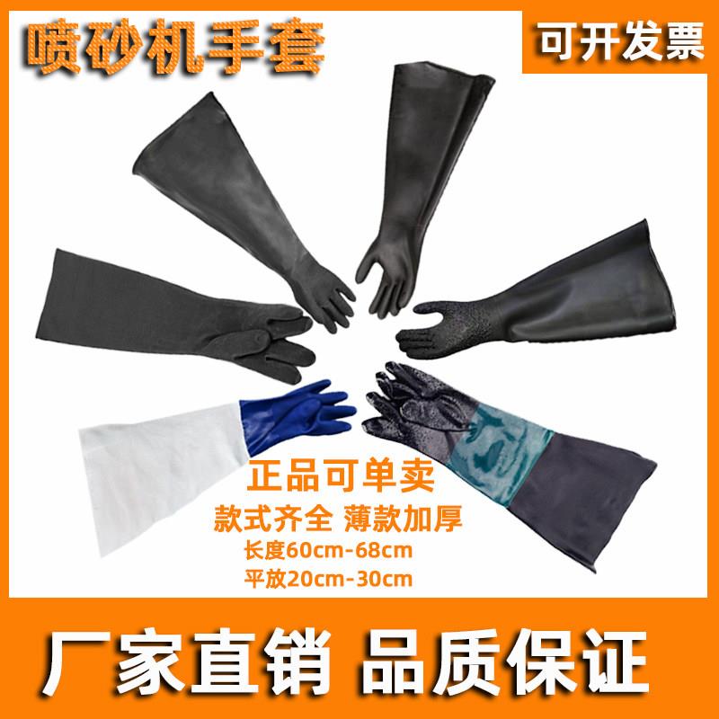 喷砂机手套专用橡胶加长加厚黑色喷沙手套配件超耐磨喷砂机用手套