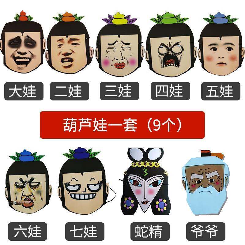 葫芦娃头饰葫芦发卡发夹发箍发饰葫芦兄弟面具儿童表演出舞台道具