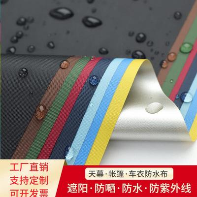 防水布料面料涂银防晒天幕布黑胶雨伞遮阳布牛津布户外帐篷防雨布