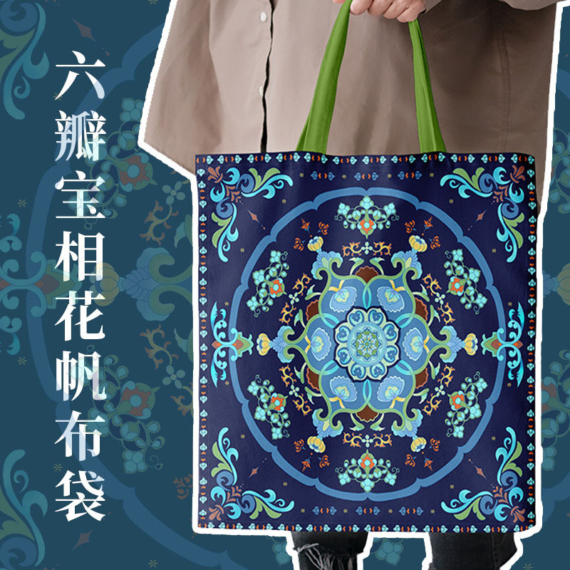 西安文创帆布包六瓣宝相花文创帆布袋民族风绣艺术送礼女士手提包图片