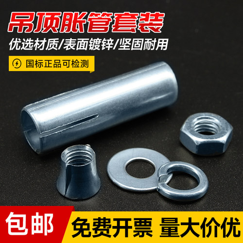 鑫惠材吊顶胀管套装国标正品