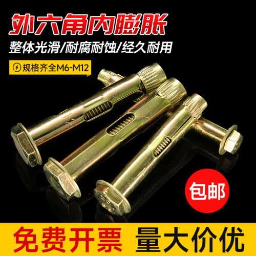 鑫惠材六角内膨胀螺丝地板膨胀