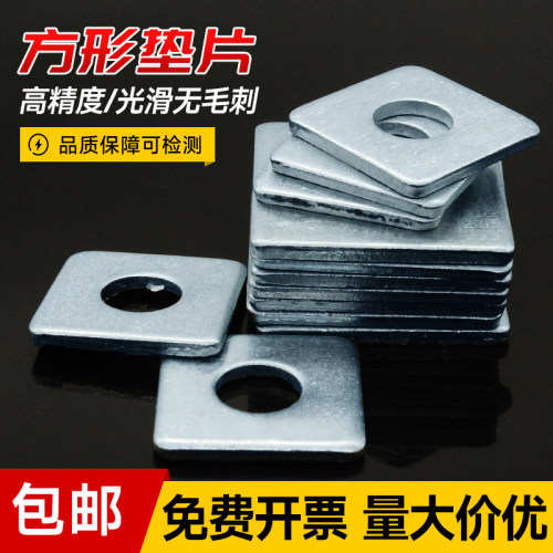 鑫惠材方形垫片多种规格