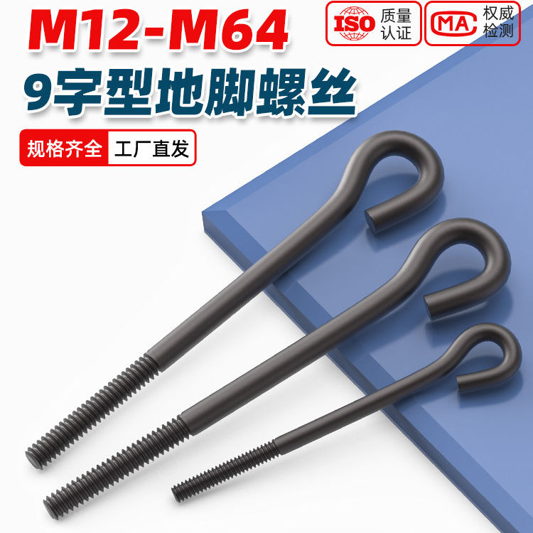 9字型地脚螺丝预埋杆GB799