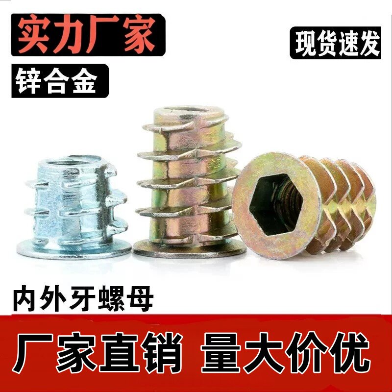 内外牙螺母锌合金沉头六角