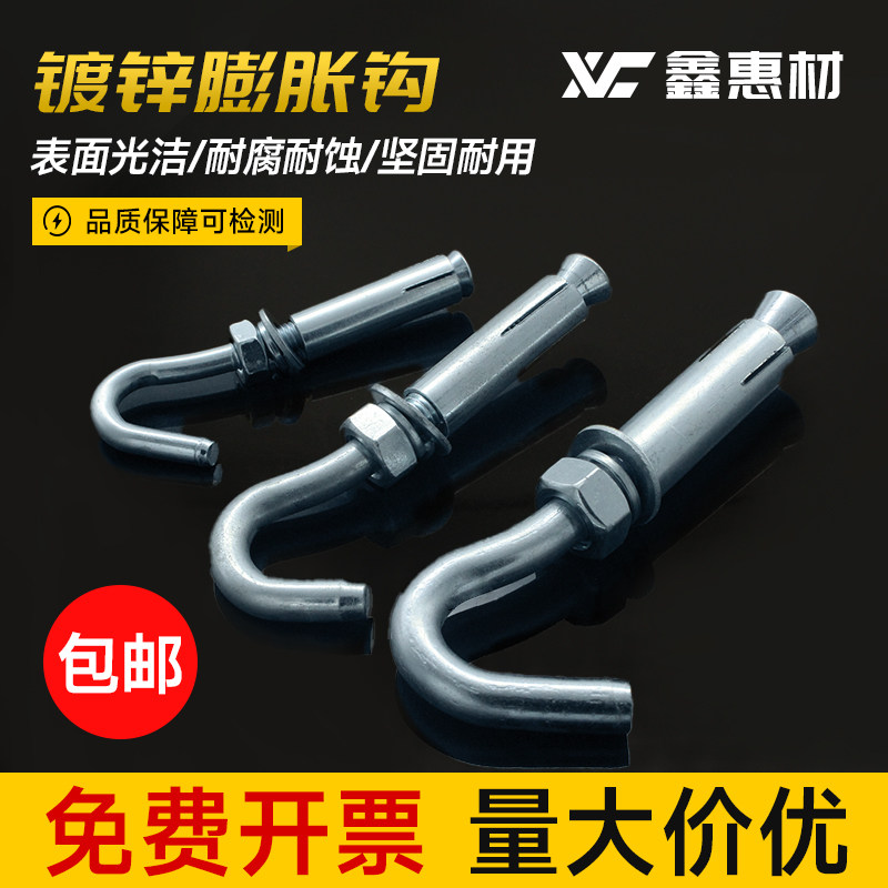 鑫惠材膨胀挂钩加长加厚图片