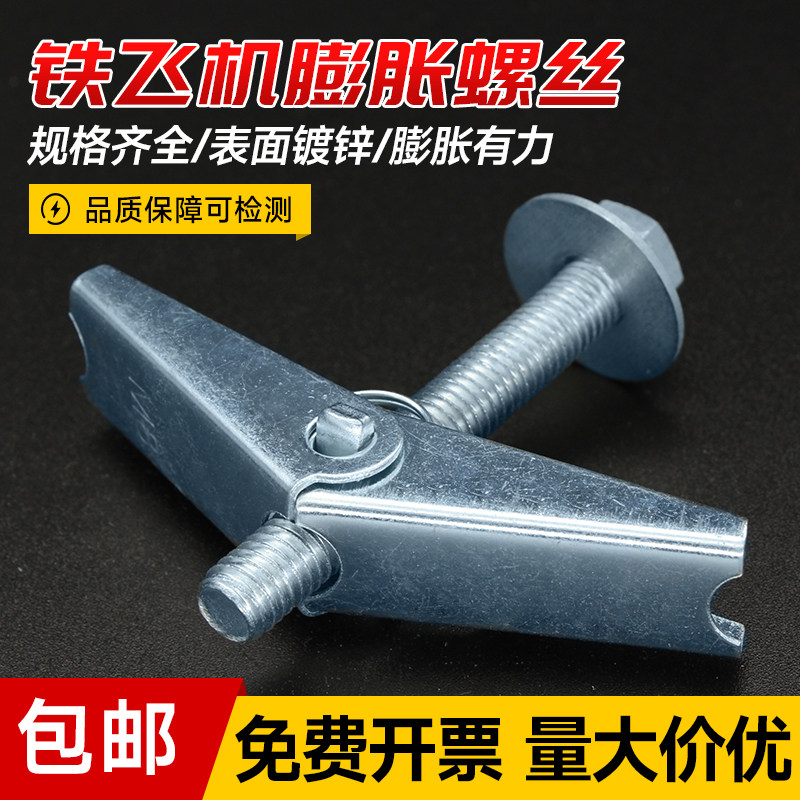 铁飞机膨胀螺丝螺栓纤维石膏板空心墙兰花夹壁虎伞形胀栓M4M5M6M8