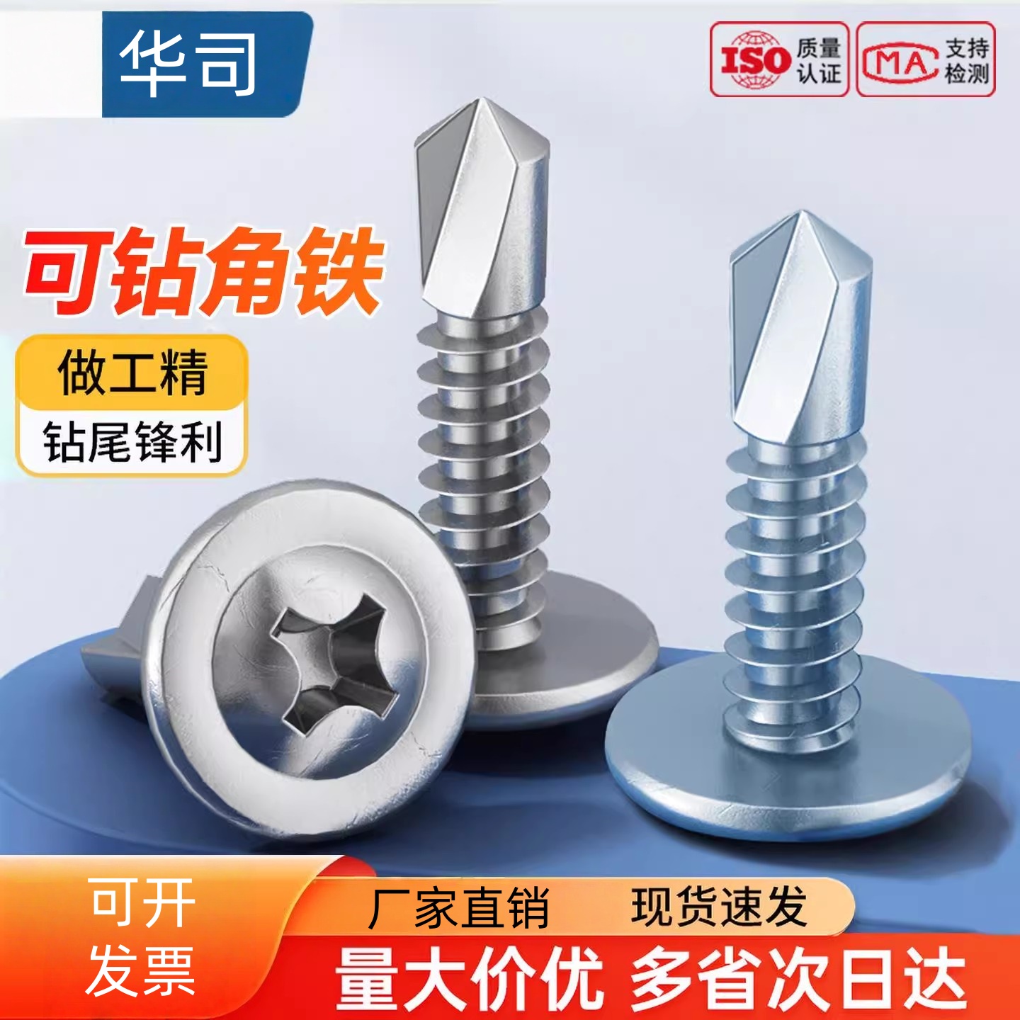 华司十字大扁头钻尾丝不锈钢燕尾