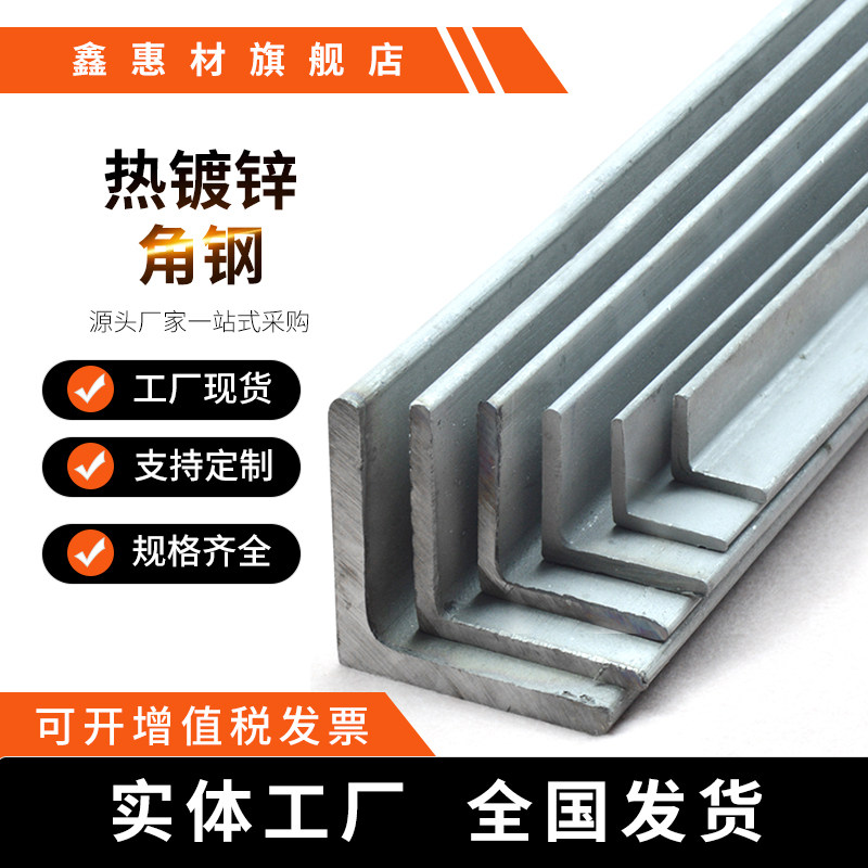 镀锌国标角钢热镀锌角铁三角铁3号4号5号角铁L型钢镀锌直角钢批发