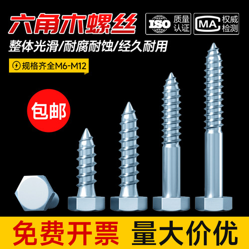 鑫惠材镀锌六角木螺丝