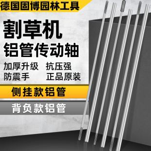 侧挂式 割草机配件铝管工作杆子背负式 26管28管打草机操作杆传动轴