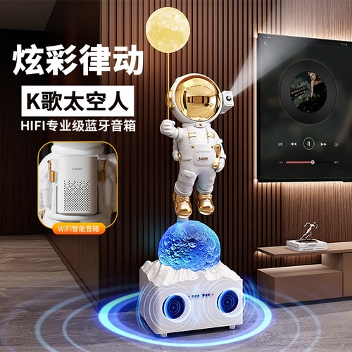 音响落地摆件电视柜轻奢宇航员