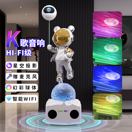 K歌音响太空人宇航员落地摆件