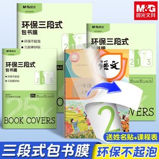 晨光三段式书皮自粘透明磨砂保护套大号中号小号分段式包书皮贴纸自由裁剪书衣pvc书膜书壳