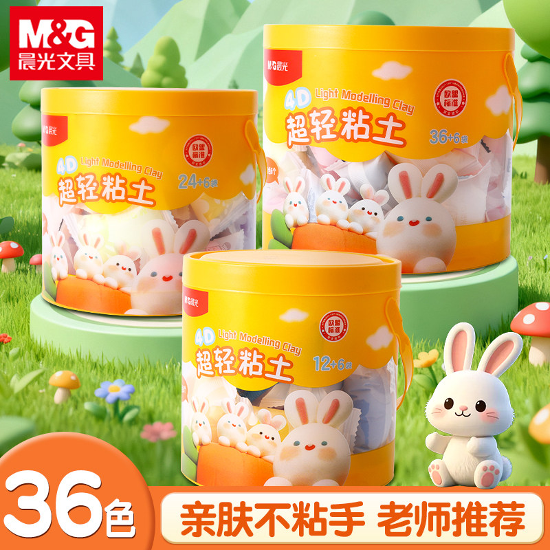 晨光橡皮泥彩泥超轻粘土儿童幼儿园小学生专用黏土太空泥diy材料包36色橡轻泥泡泡泥纸黏土24色粘土12色泥巴z