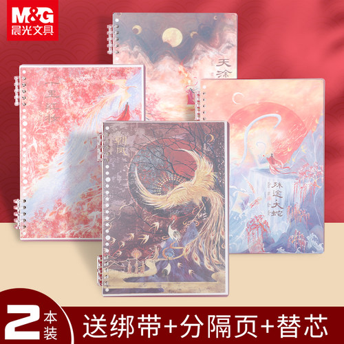 晨光活页本线圈本不硌手可拆卸