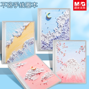 晨光B5活页本不硌手可拆卸笔记本子高颜值记录本软壳考研A5可拆替芯纸油画系列大学生用加厚线圈本网格外壳夹