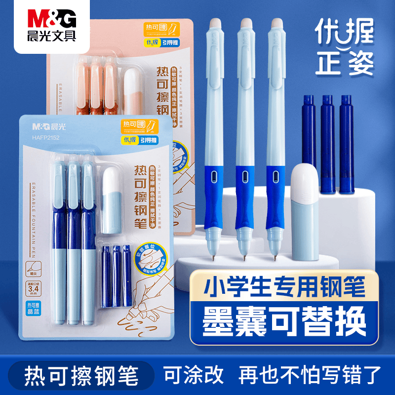 晨光可擦钢笔三年级小学生用易擦热敏可擦矫姿钢笔晶蓝儿童初学者练字笔四年级写错即擦笔可替换墨囊正姿黑色,文具电教/文化用品/商务用品,钢笔,淘宝优惠券,粉丝福利购,淘宝优惠卷