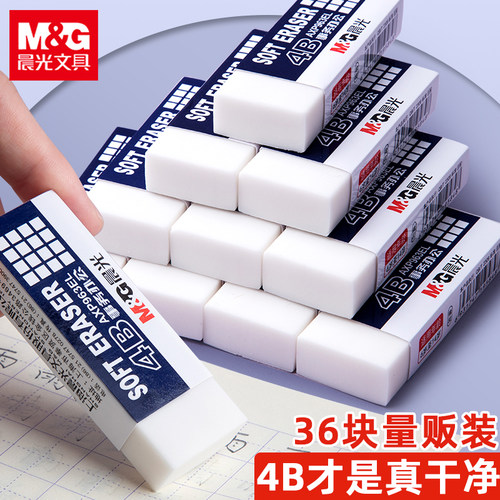 晨光橡皮擦小学生专用无屑干净