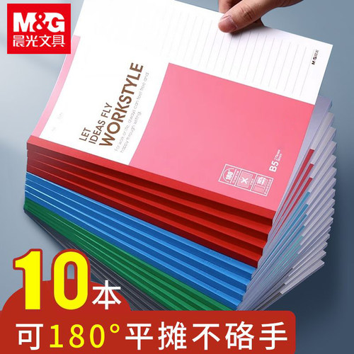 晨光A5笔记本B5记事本