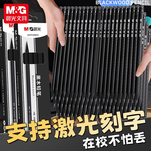 晨光黑木铅笔小学生专用套装