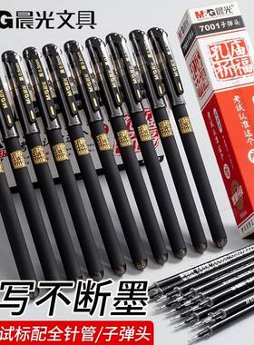 晨光文具孔庙考试中性笔学生用