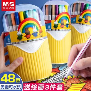 晨光水彩笔儿童可水洗安全彩笔小学生专用画画笔12/18/24/36/48色细杆六角美术生专用绘画涂色颜色笔