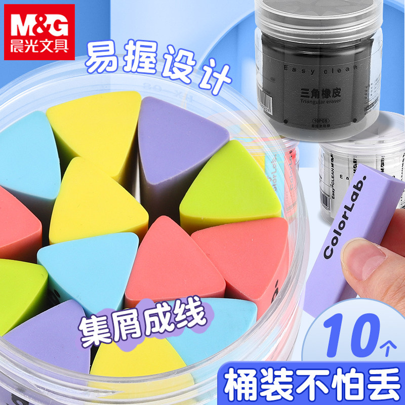 晨光彩色三角橡皮擦小学生专用无屑超干净擦字成线不易留痕像皮桶装收纳不易丢儿童安全防丢橡皮素描橡皮擦z