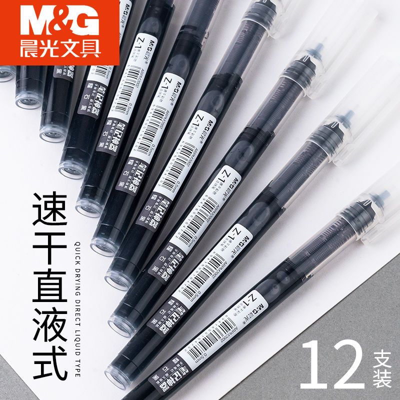 晨光大容量速干直液式走珠笔黑笔