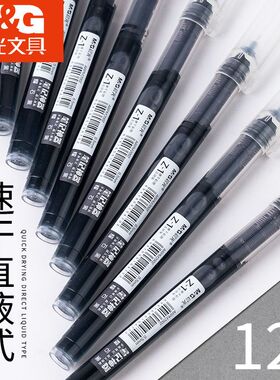 晨光直液式走珠笔中性笔学生用大容量黑色速干水笔0.5考试专用水性直液笔办公签字笔红刷题作业神器碳素黑笔